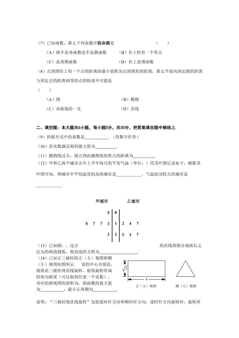 2019-2020年高三上学期期末考试数学（理）试题.doc_第2页