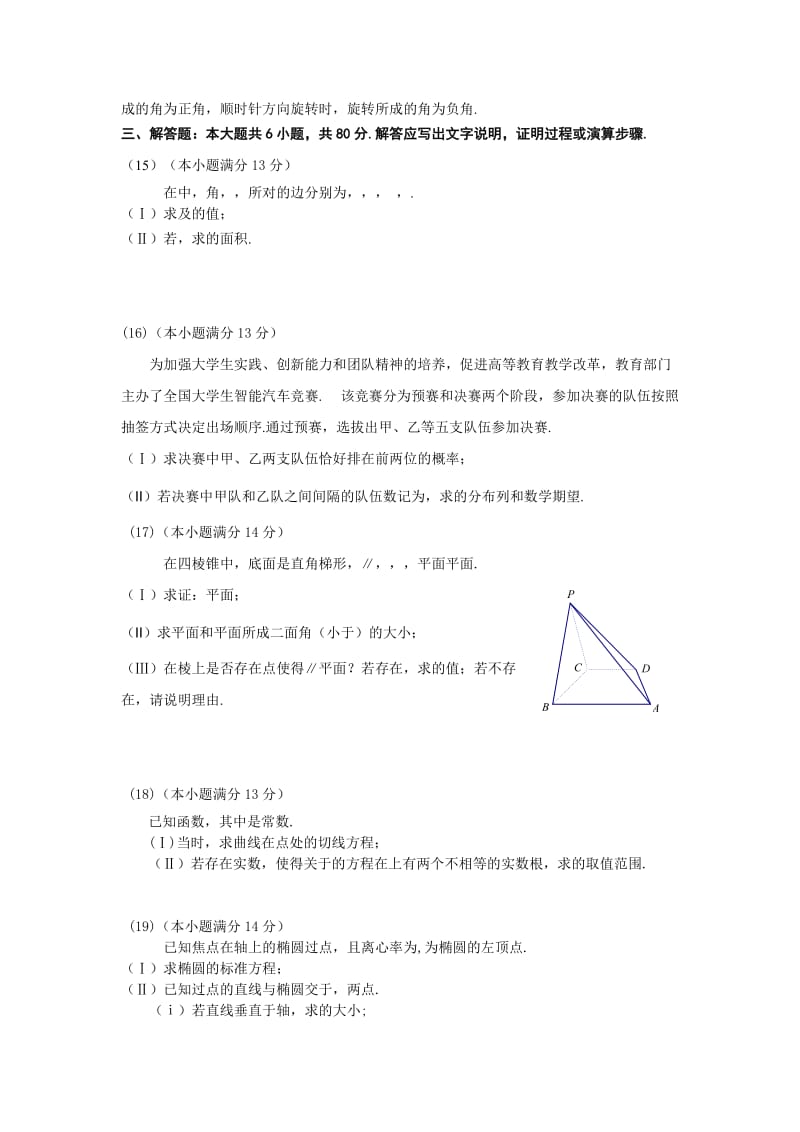 2019-2020年高三上学期期末考试数学（理）试题.doc_第3页