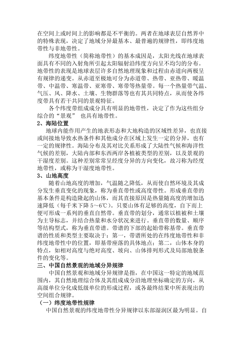 2019-2020年高考地理考点最后冲刺复习18.doc_第3页