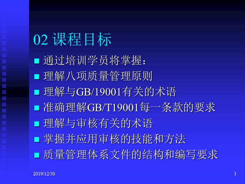 质量管理体系培训教程.ppt_第3页