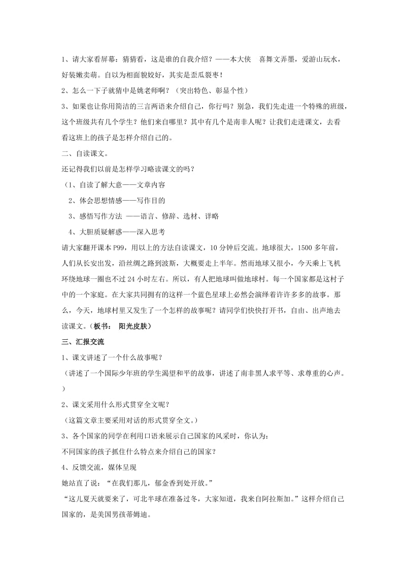 2019秋六年级语文上册《阳光皮肤》教案 北师大版.doc_第2页