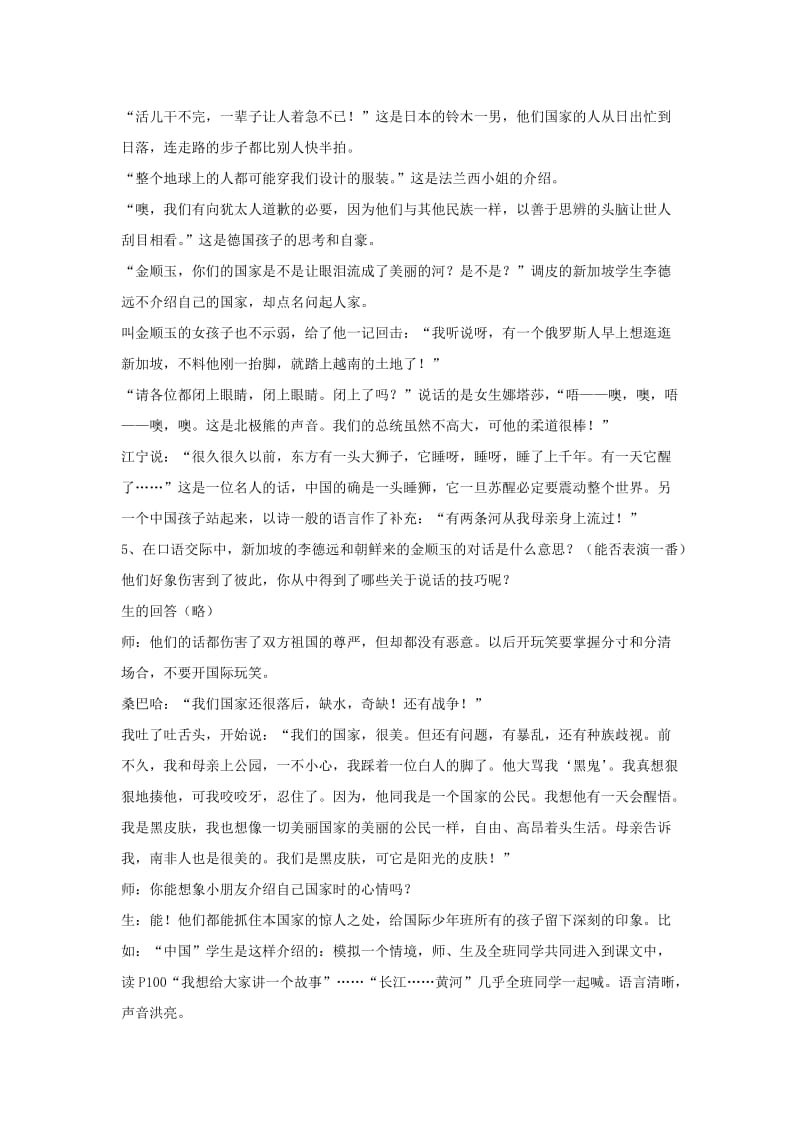 2019秋六年级语文上册《阳光皮肤》教案 北师大版.doc_第3页