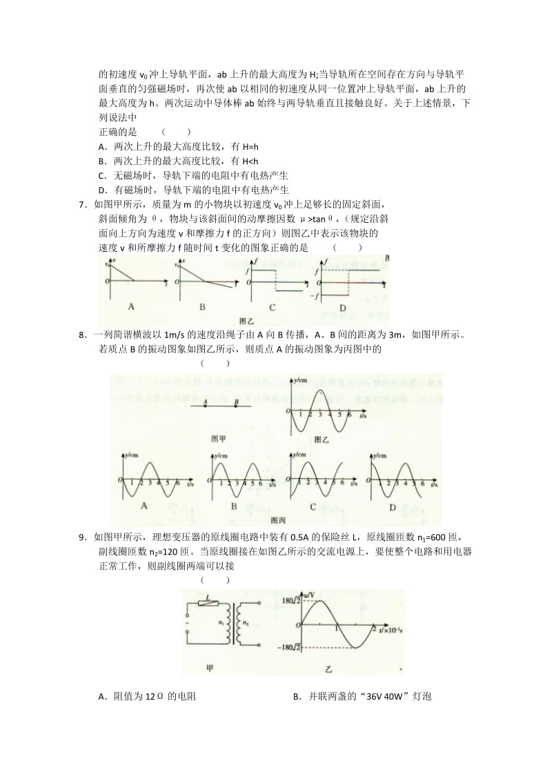 2019-2020年高三上学期期末考试 物理试题.doc_第2页