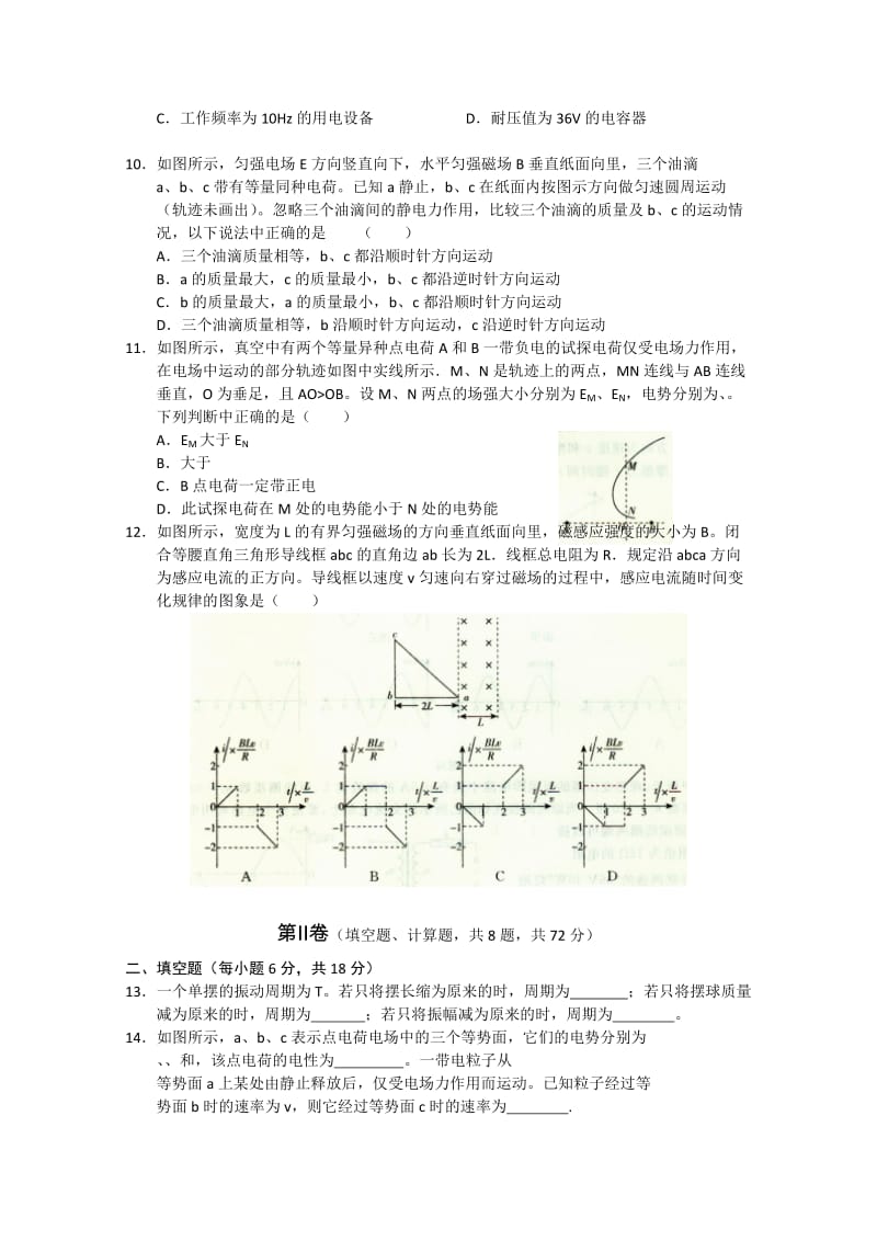 2019-2020年高三上学期期末考试 物理试题.doc_第3页