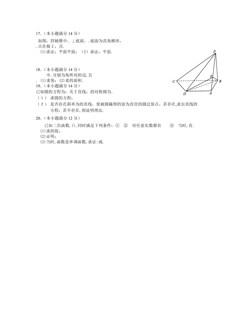 2019-2020年高三第三次月考数学（文）.doc_第2页