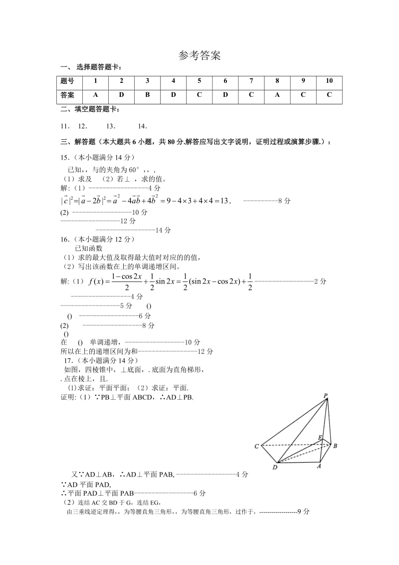 2019-2020年高三第三次月考数学（文）.doc_第3页