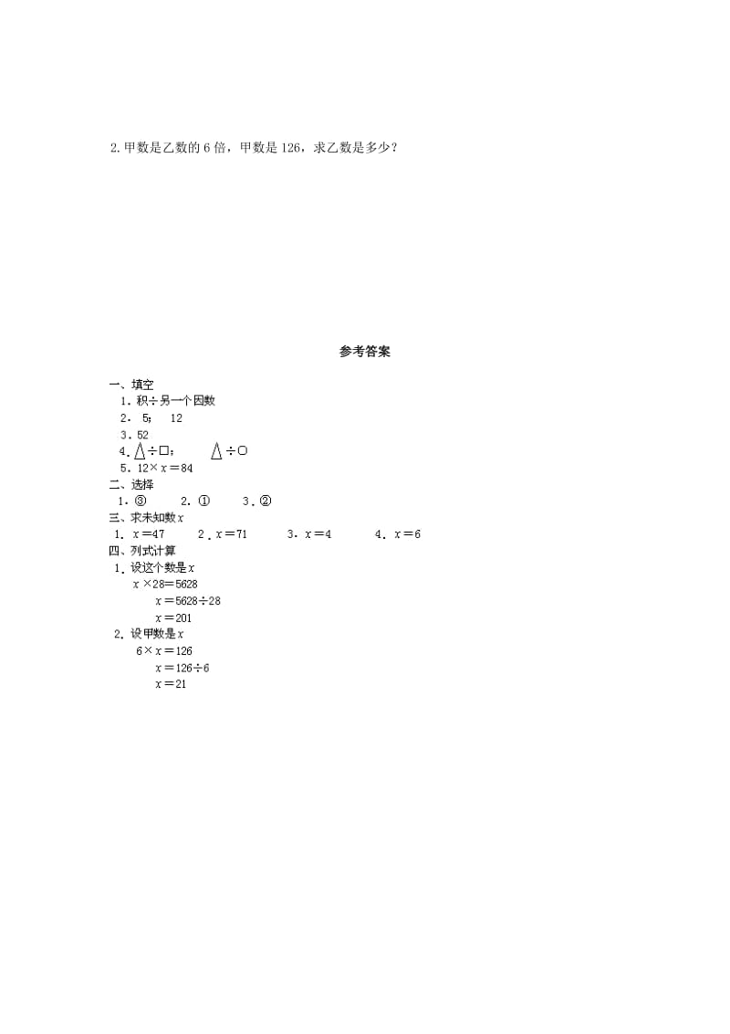 四年级数学下册 1.四则运算（第4课时）有关0运算习题 新人教版.doc_第2页