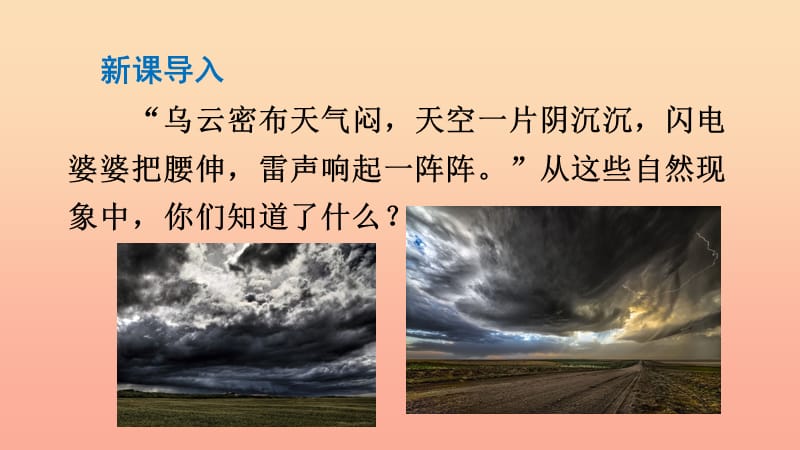 2019一年级语文下册 课文 4 14《要下雨了》课件 新人教版.ppt_第2页