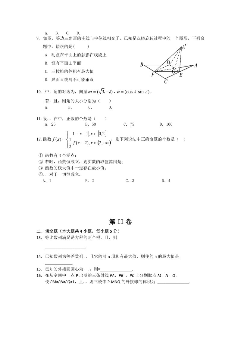 2019-2020年高三上学期第三次验收数学文试卷 含答案.doc_第2页