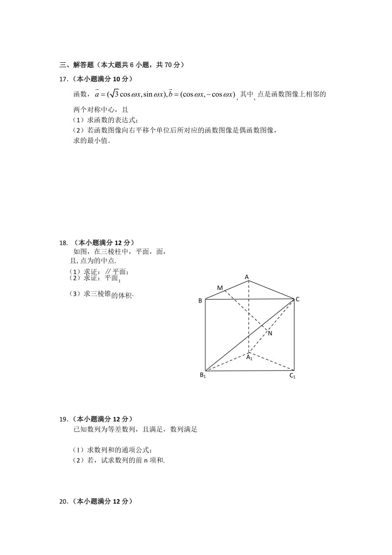 2019-2020年高三上学期第三次验收数学文试卷 含答案.doc_第3页