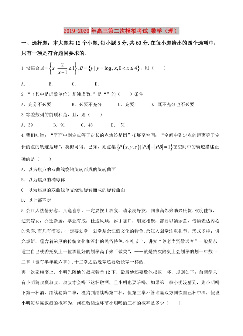 2019-2020年高三第二次模拟考试 数学（理）.doc_第1页