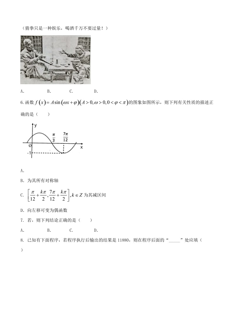 2019-2020年高三第二次模拟考试 数学（理）.doc_第2页