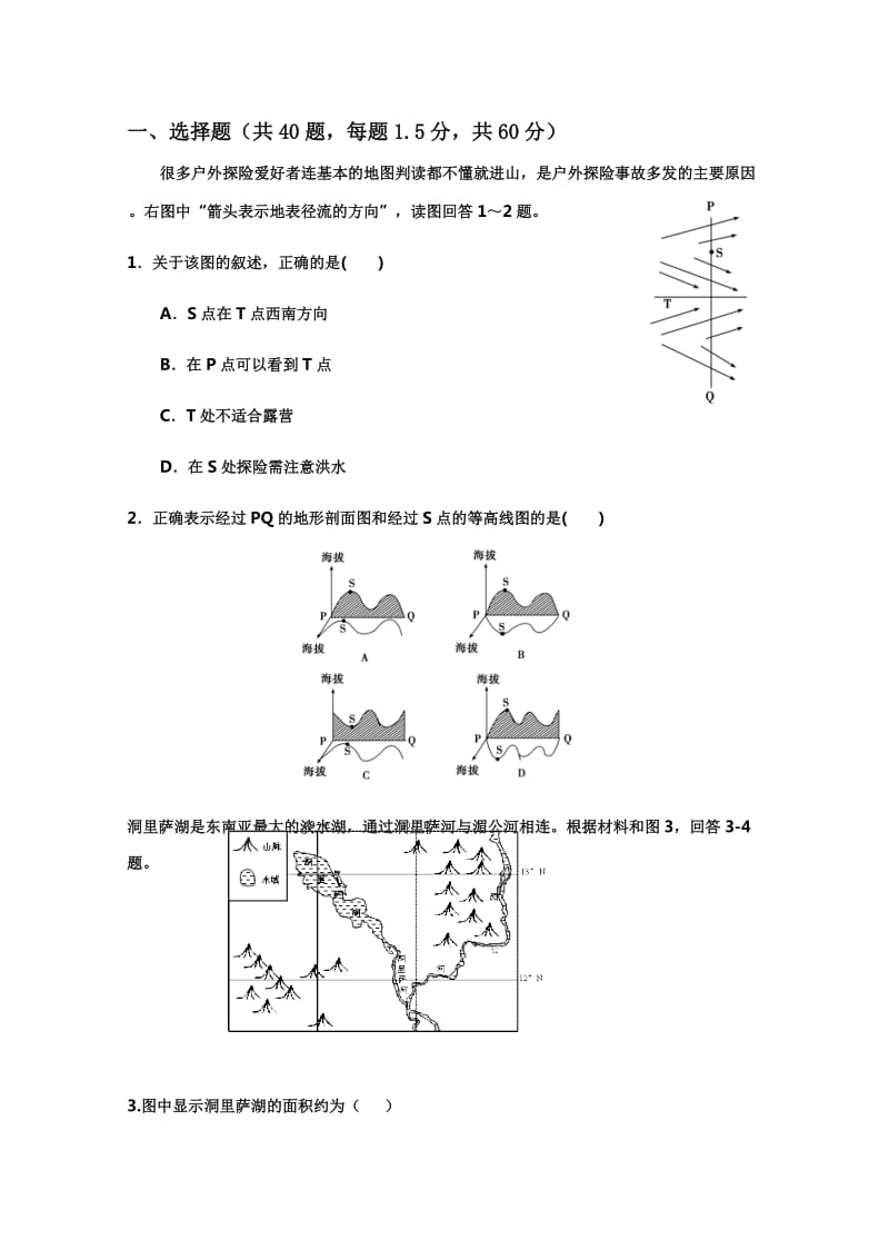 2019-2020年高三上学期12月月考试题 地理 含答案.doc_第1页