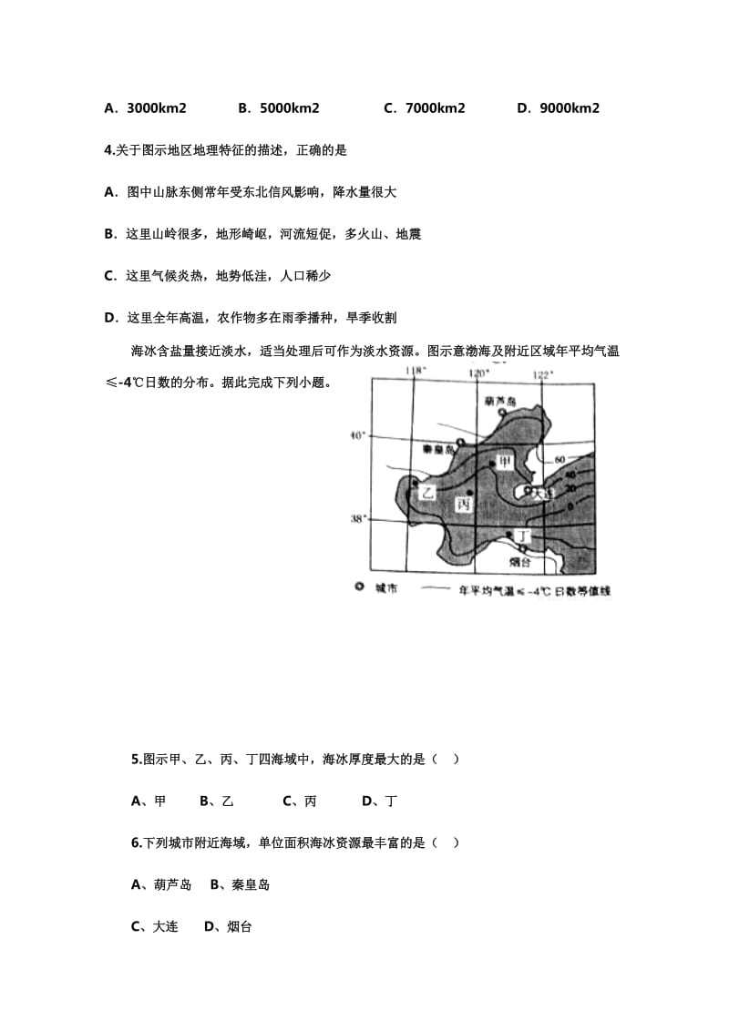 2019-2020年高三上学期12月月考试题 地理 含答案.doc_第2页