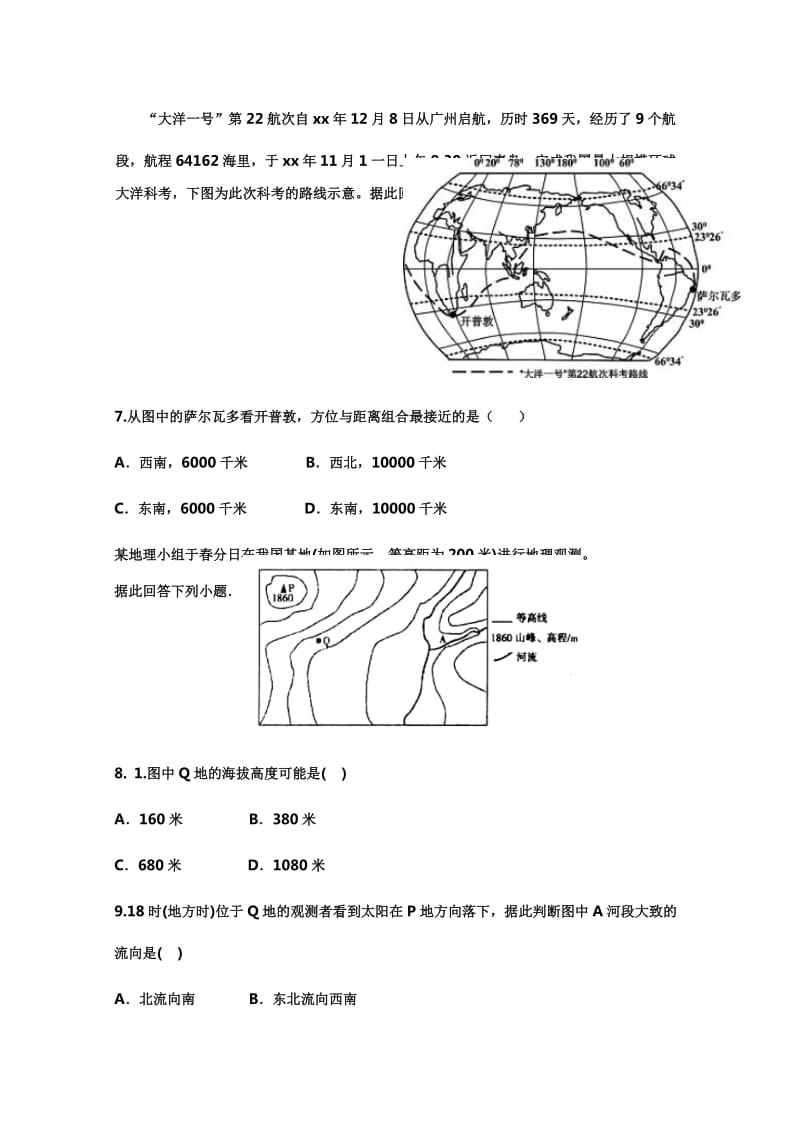 2019-2020年高三上学期12月月考试题 地理 含答案.doc_第3页