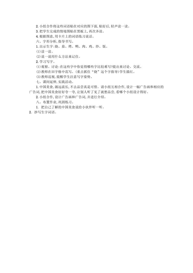 2019二年级语文下册识字4中国美食教案1新人教版.doc_第3页