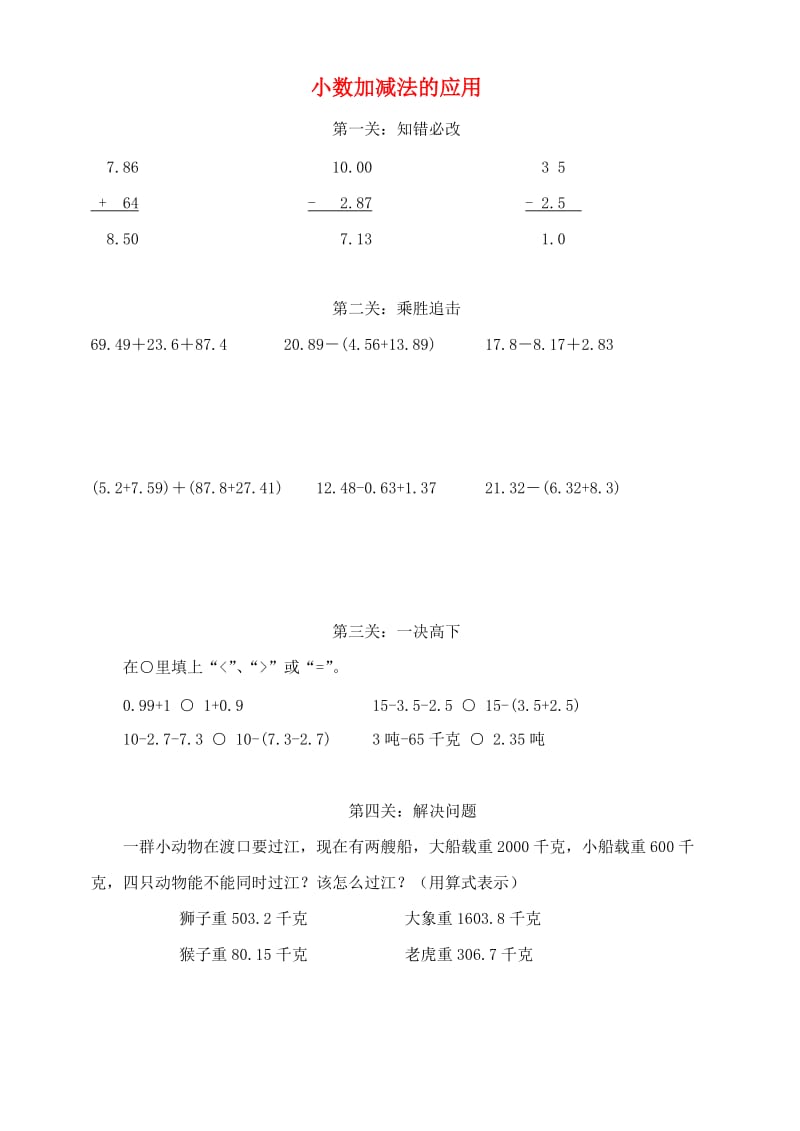 四年级数学下册 2.13 小数加减法的应用练习 沪教版五四制.doc_第1页