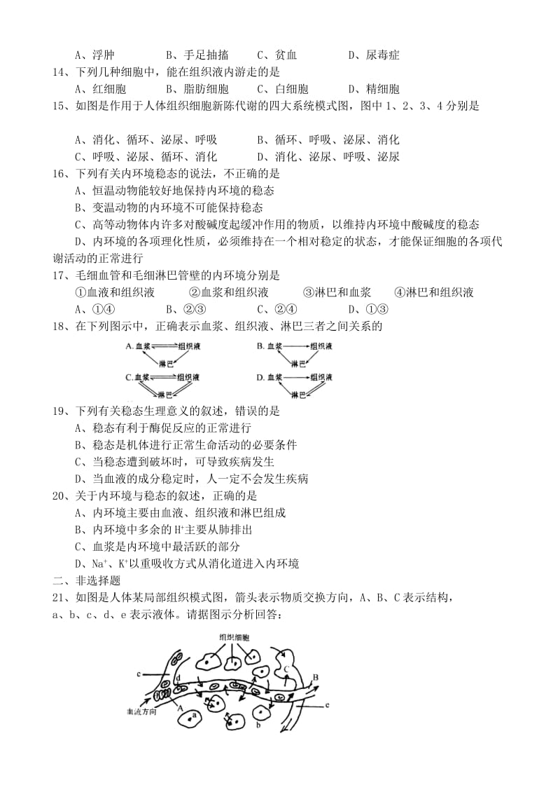 2019-2020年高中生物 第一章《人体的内环境与稳态》单元测试 新人教版必修2.doc_第2页