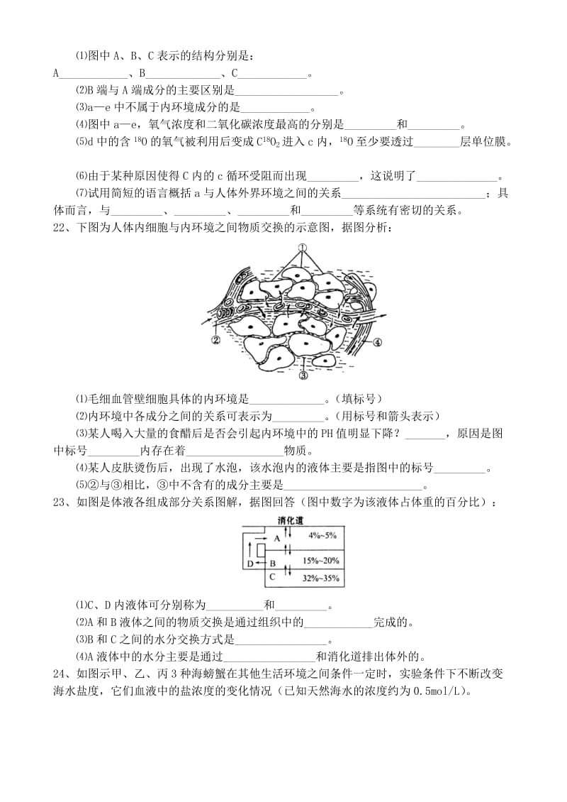 2019-2020年高中生物 第一章《人体的内环境与稳态》单元测试 新人教版必修2.doc_第3页