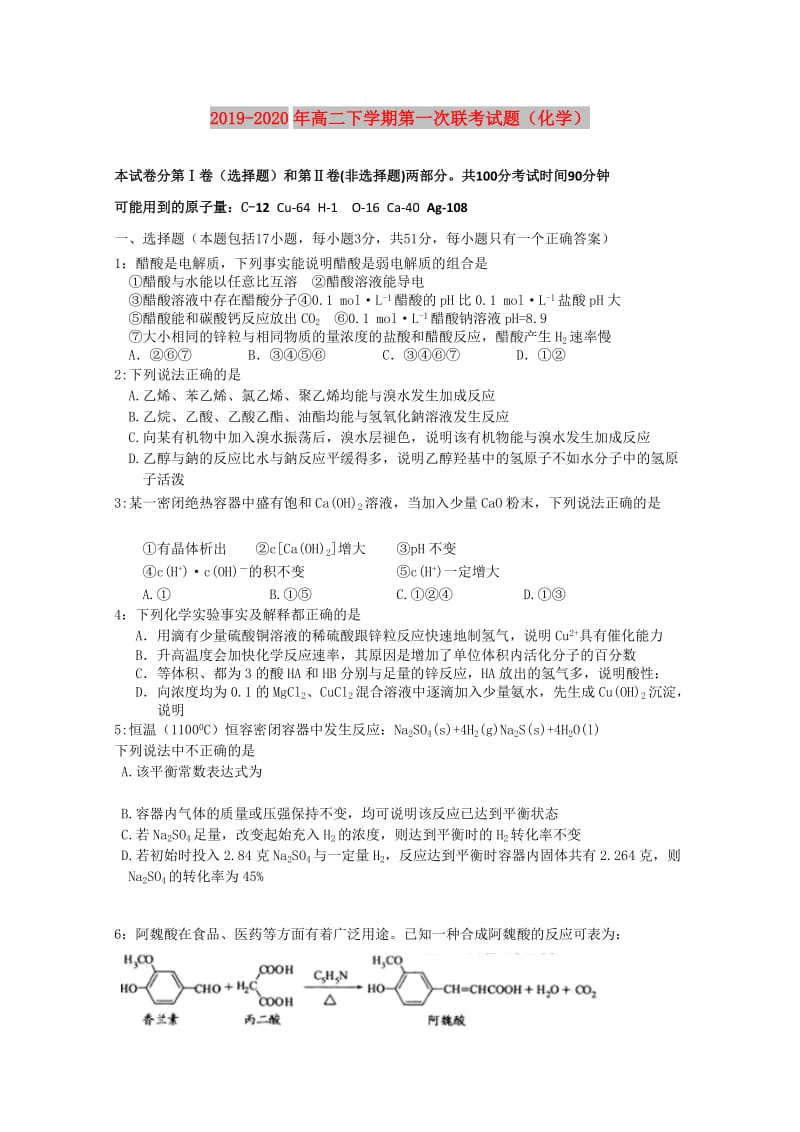 2019-2020年高二下学期第一次联考试题（化学）.doc_第1页