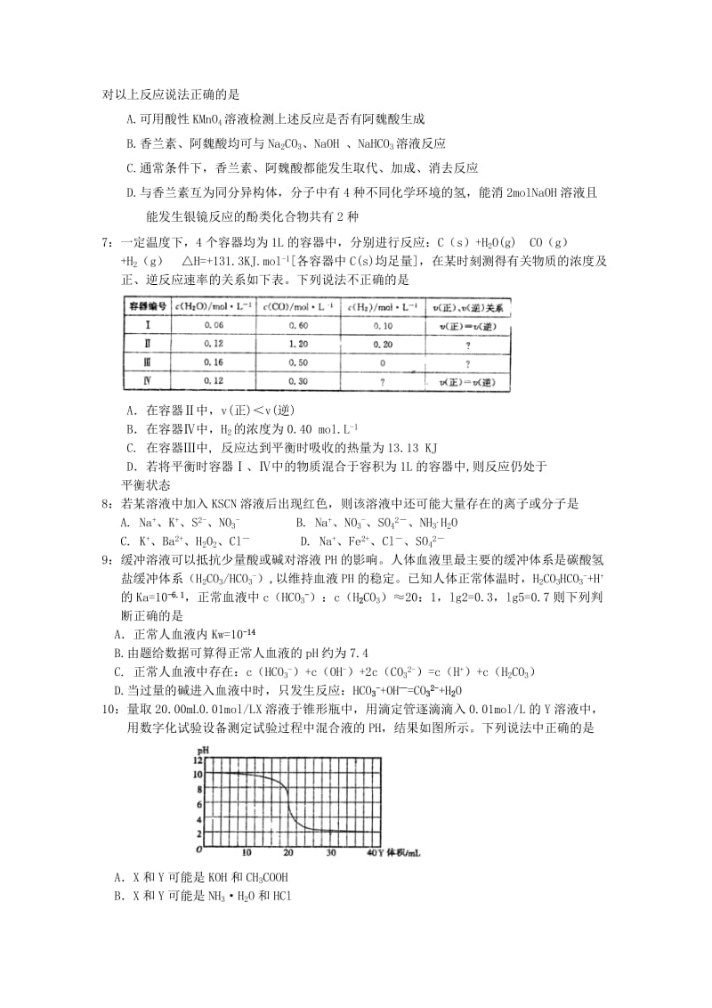 2019-2020年高二下学期第一次联考试题（化学）.doc_第2页