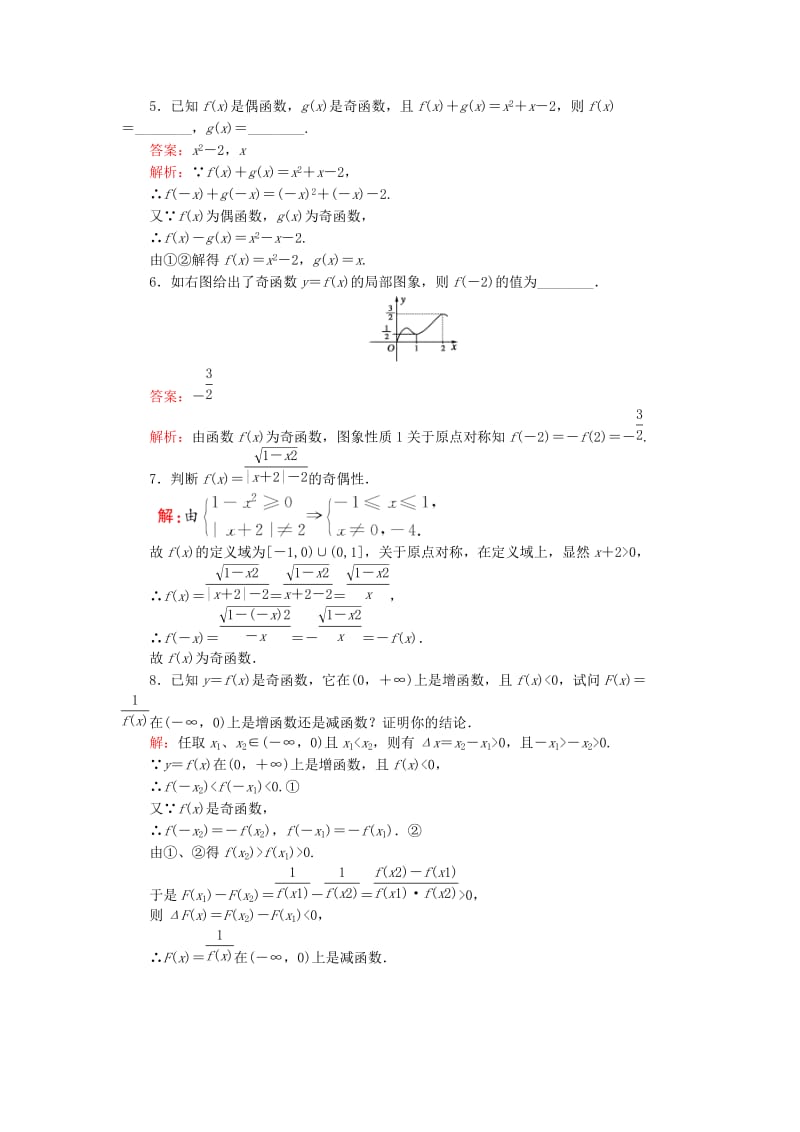 2019-2020年高中数学 2-1-4函数的奇偶性同步练习（名师解析）新人教版必修1.doc_第2页