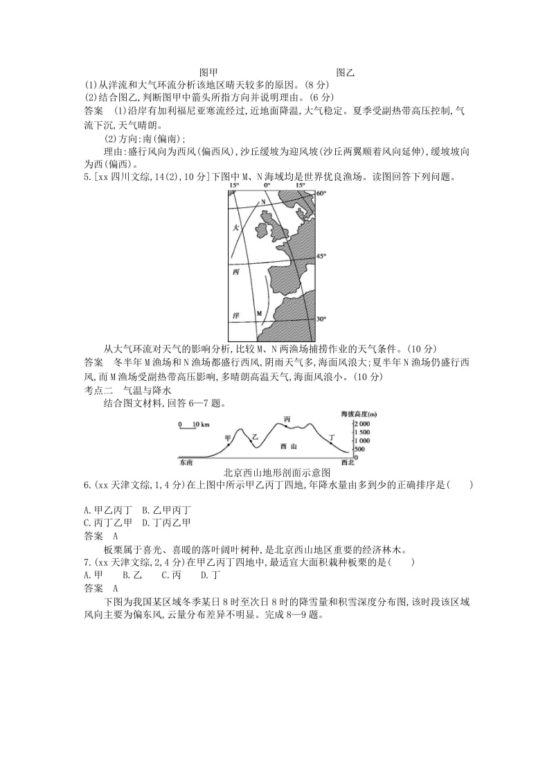 2019年高考地理 分类汇编 第三单元第二节 大气环流与气候.doc_第2页