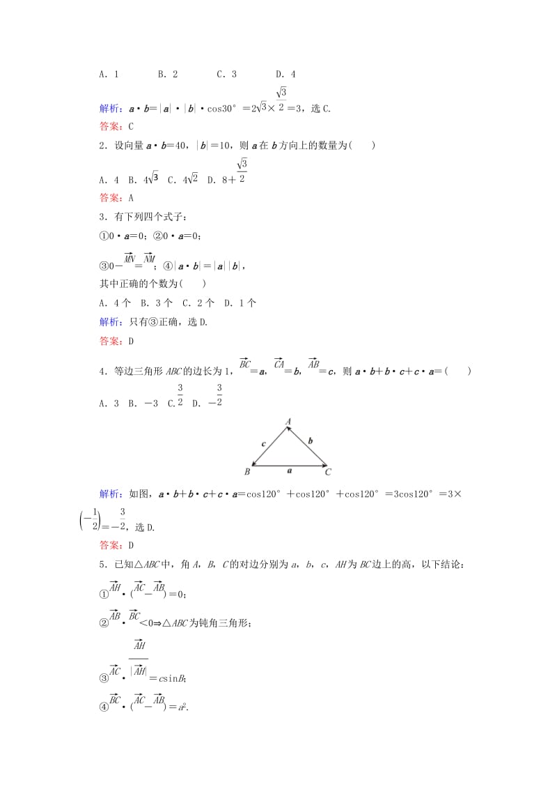 2019-2020年高中数学第二章平面向量课时作业21向量数量积的物理背景与定义新人教B版.doc_第2页