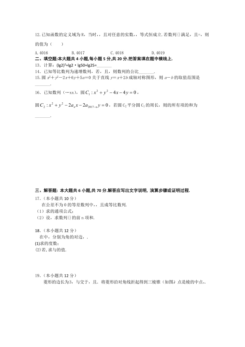 2019-2020年高二上学期第一次月考考试理科数学试卷 缺答案.doc_第2页