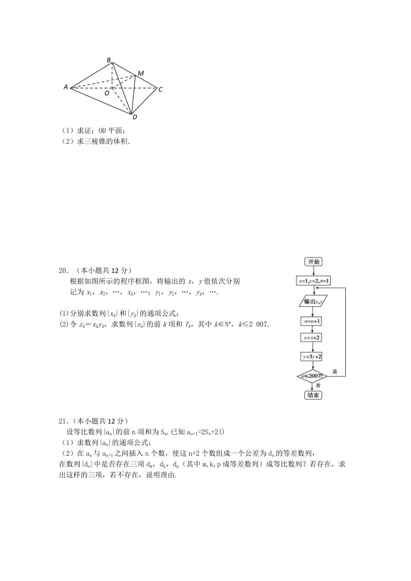 2019-2020年高二上学期第一次月考考试理科数学试卷 缺答案.doc_第3页