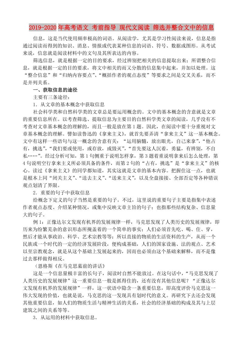 2019-2020年高考语文 考前指导 现代文阅读 筛选并整合文中的信息.doc_第1页