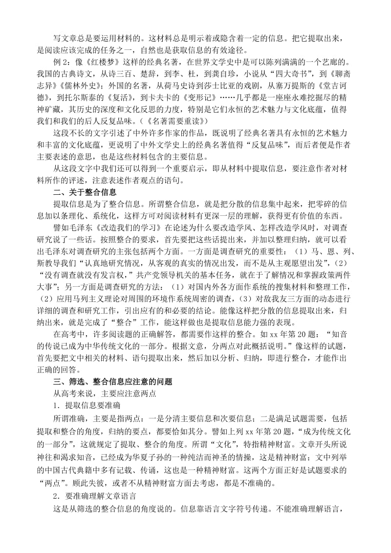 2019-2020年高考语文 考前指导 现代文阅读 筛选并整合文中的信息.doc_第2页