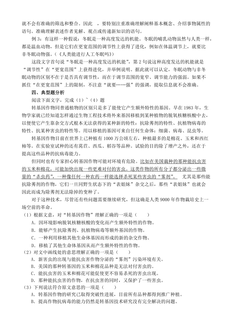 2019-2020年高考语文 考前指导 现代文阅读 筛选并整合文中的信息.doc_第3页