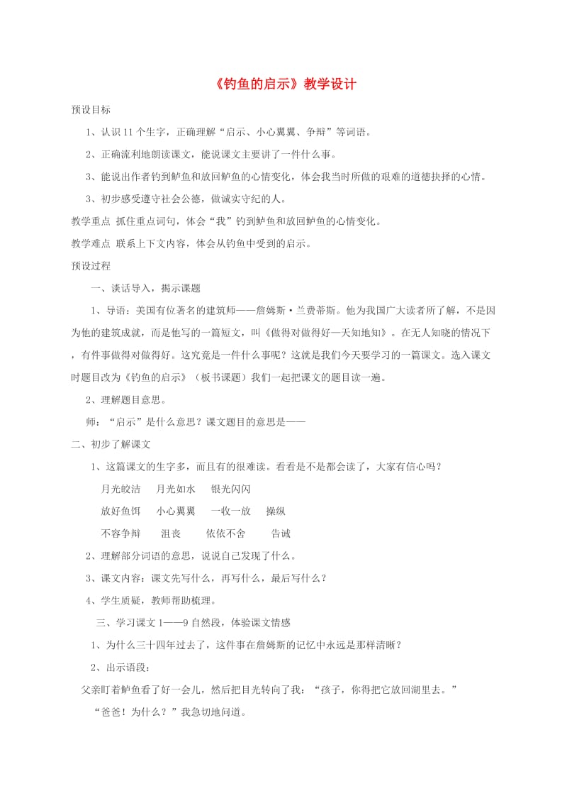 四年级语文上册 8.1 钓鱼的启示教案2 北师大版.doc_第1页