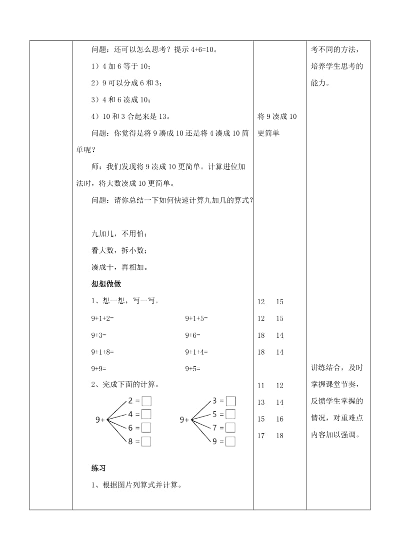 2019-2020学年一年级数学上册9加几教案新新人教版.doc_第3页