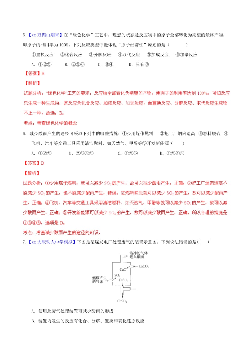 2019-2020年高考化学一轮复习 专题5.2 资源综合利用 环境保护（非金属综合）测案（含解析）.doc_第3页