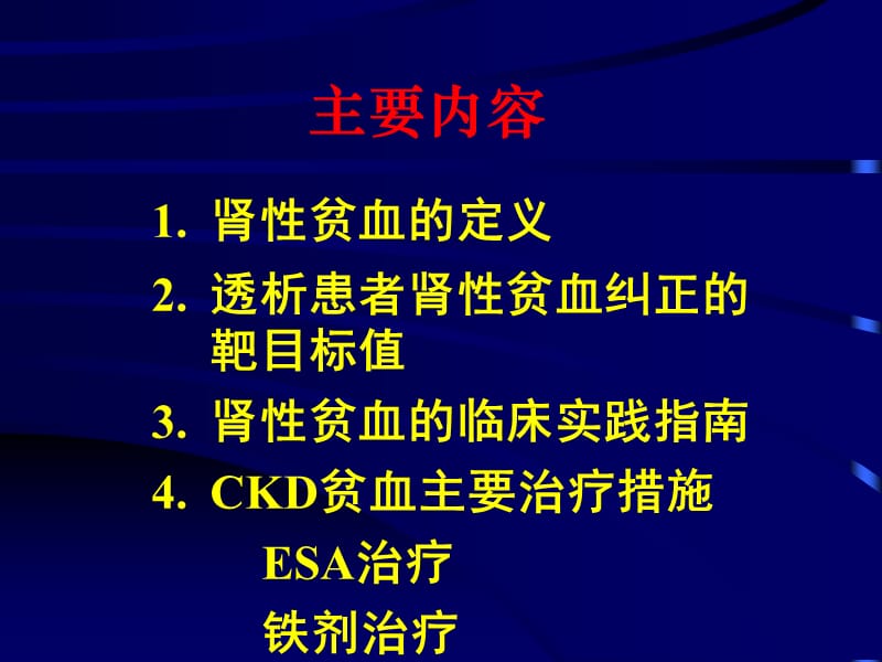 肾性贫血的临床实践指南ppt课件.ppt_第2页