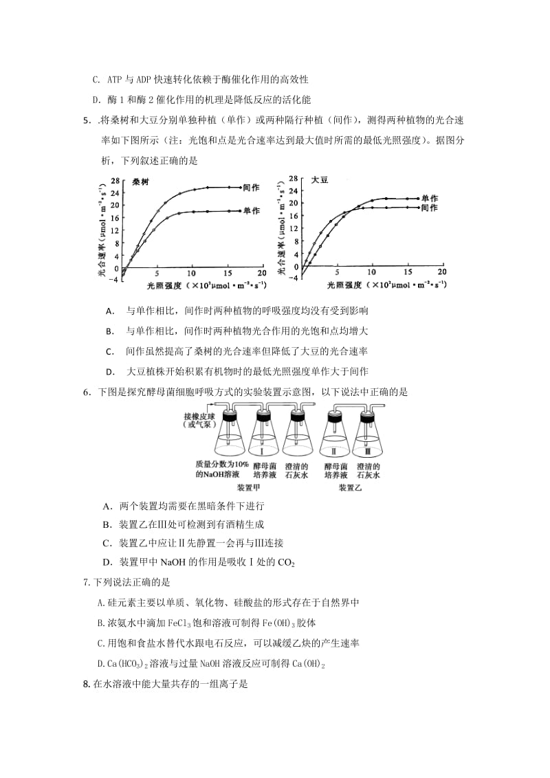 2019-2020年高三9月调研测试理综试题 含答案.doc_第2页