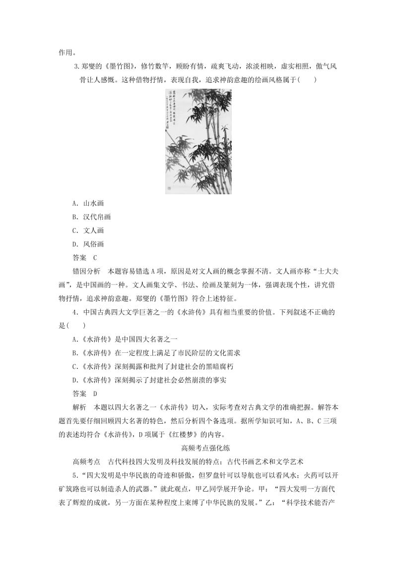 2019年高考历史一轮总复习 单元专项排查练四.doc_第2页