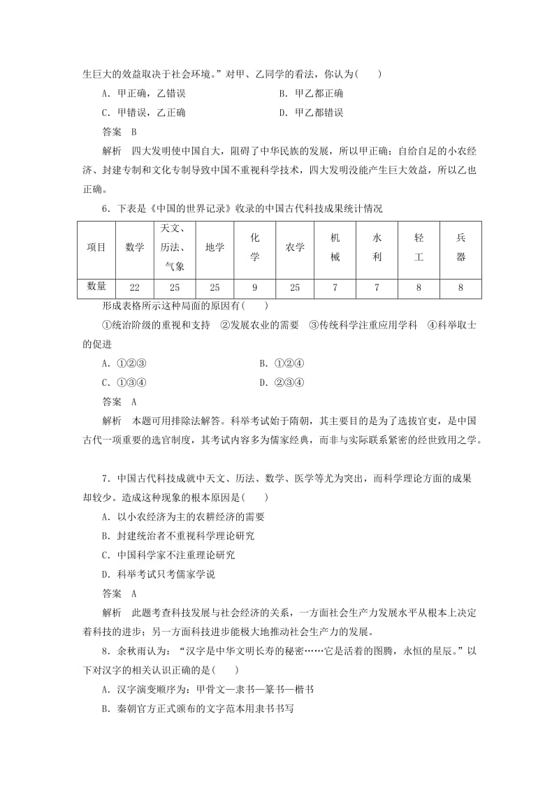 2019年高考历史一轮总复习 单元专项排查练四.doc_第3页