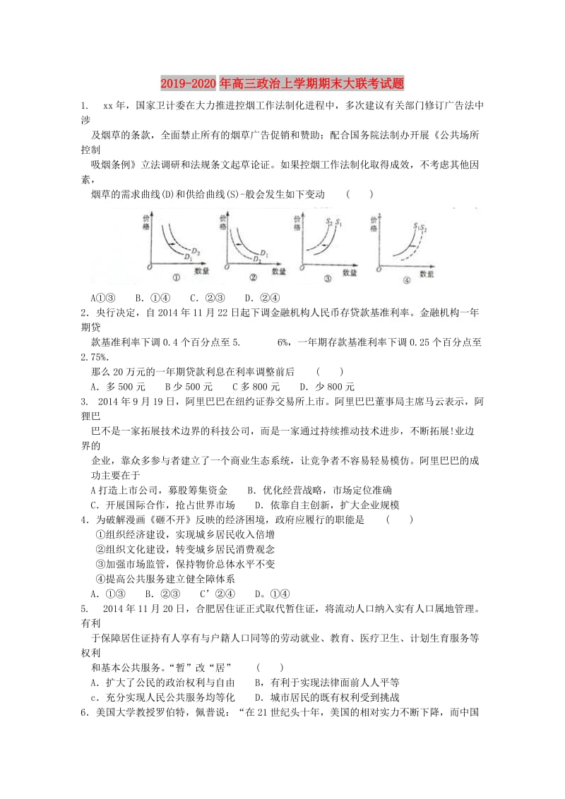 2019-2020年高三政治上学期期末大联考试题.doc_第1页