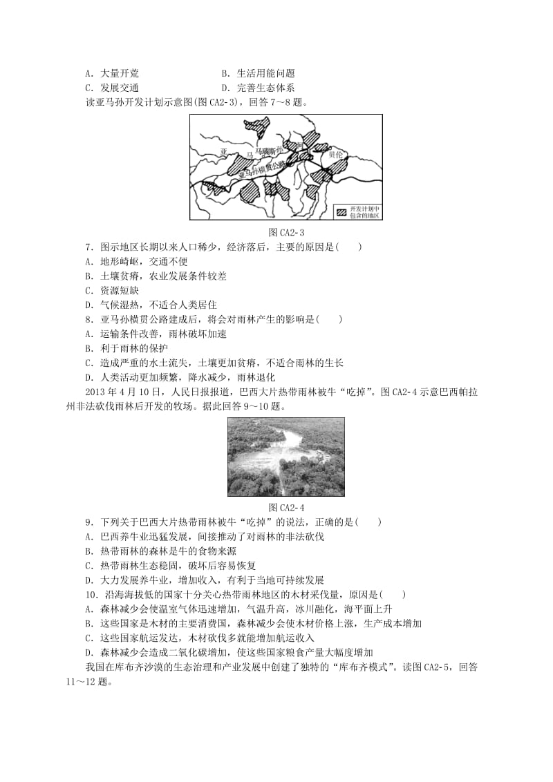 2019-2020年高中地理 第二章 区域生态环境建设单元测评 新人教版必修3.doc_第2页