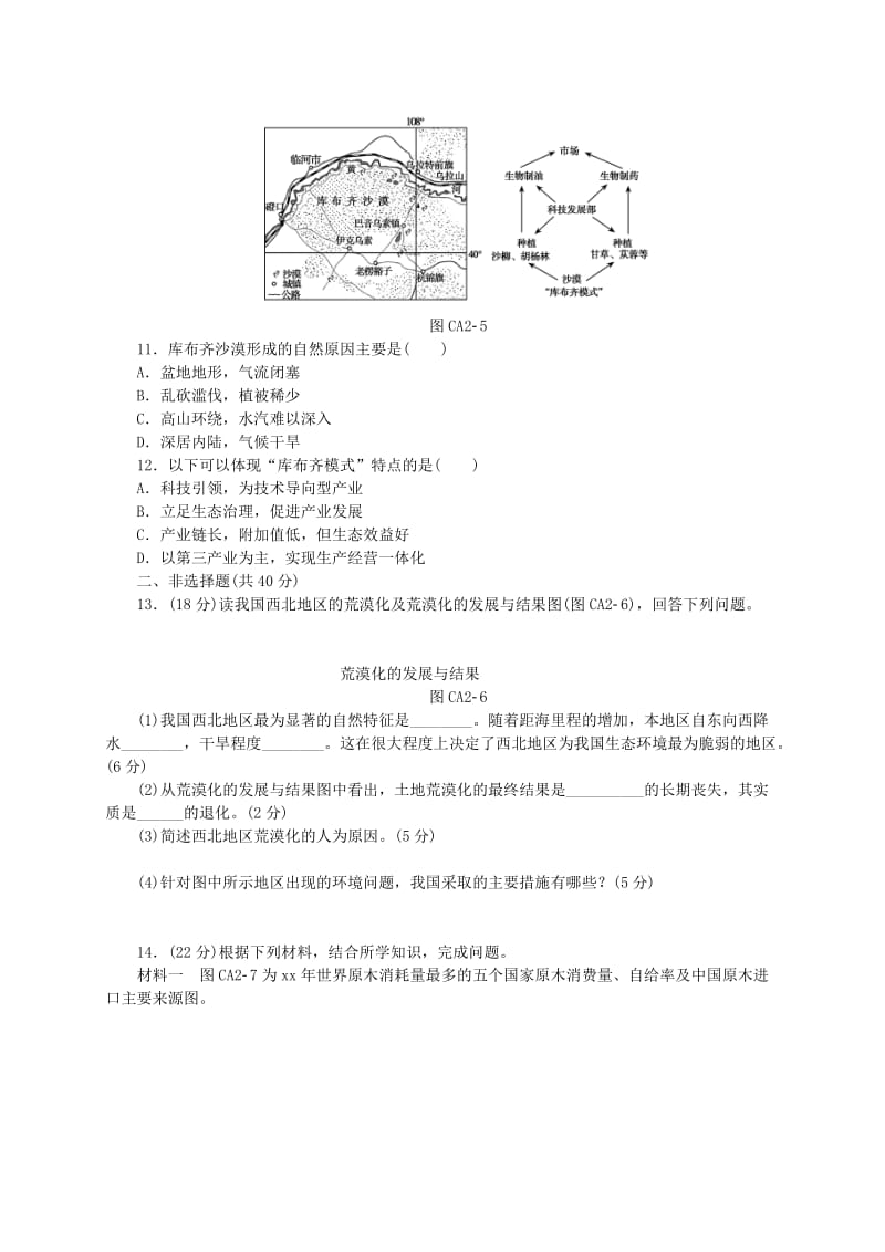 2019-2020年高中地理 第二章 区域生态环境建设单元测评 新人教版必修3.doc_第3页