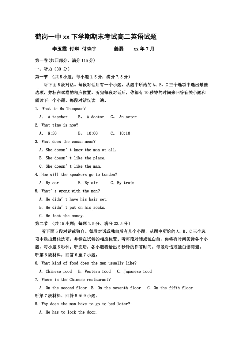 2019-2020年高二下学期期末考试（英语）(II).doc_第1页