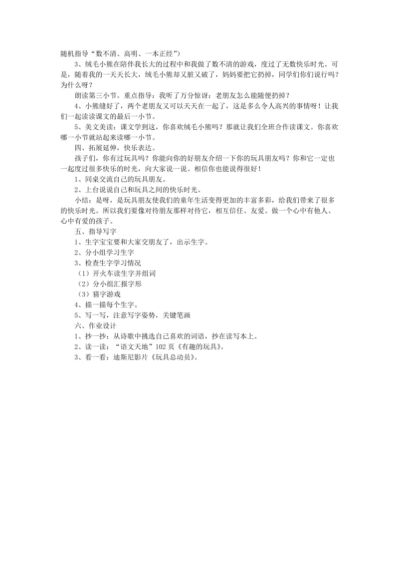 2019年秋二年级语文上册《绒毛小熊》教案 北师大版.doc_第2页