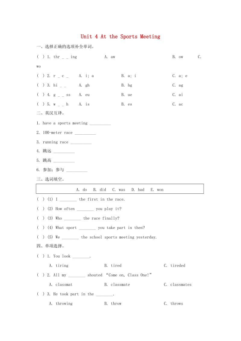 六年级英语下册 Unit 4 At the Sports Meeting单元测试卷 陕旅版.doc_第1页