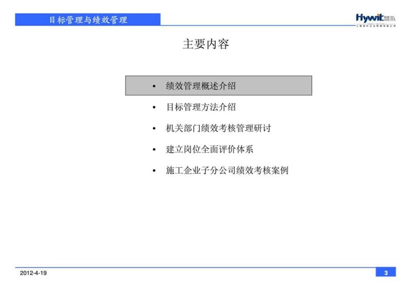 建筑施工企业目标管理与绩效管理.ppt_第3页