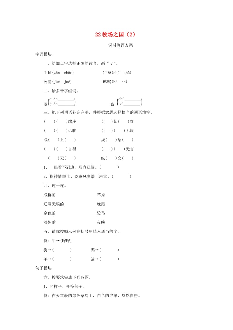 四年级语文下册 第6单元 第22课《牧场之国》同步练习（2） 新人教版.doc_第1页