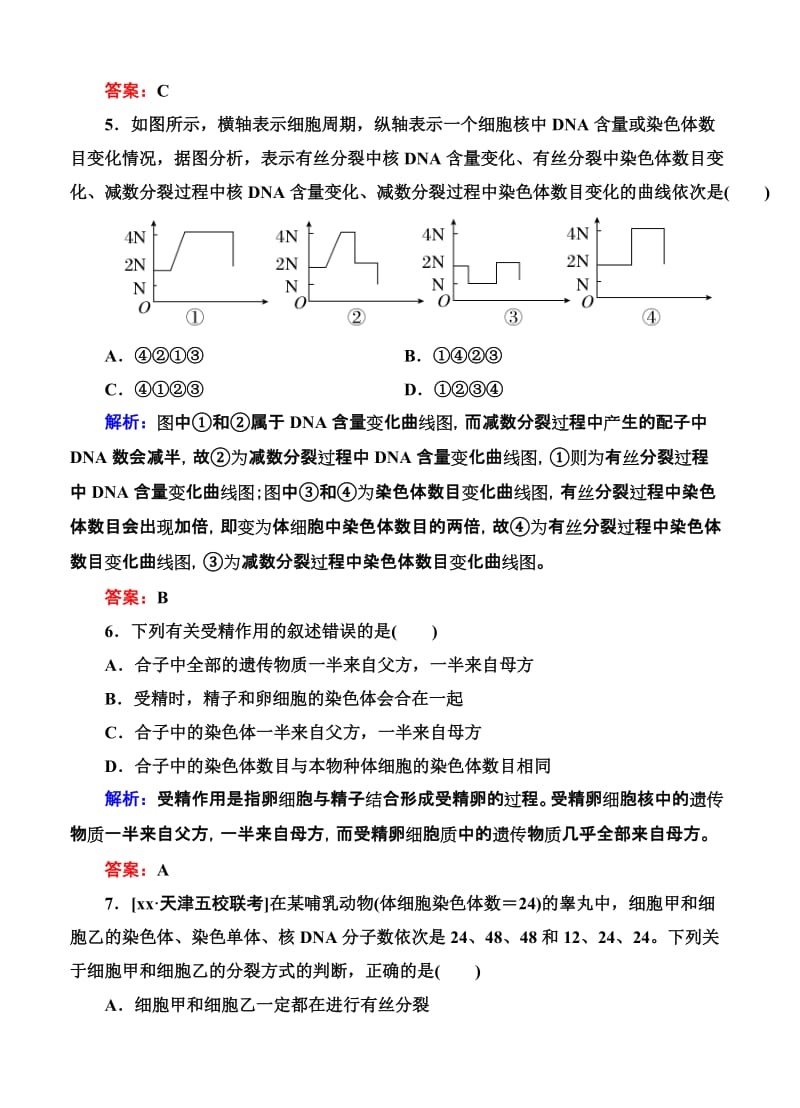 2019-2020年高考生物限时规范特训：第14讲 减数分裂和受精作用.doc_第3页