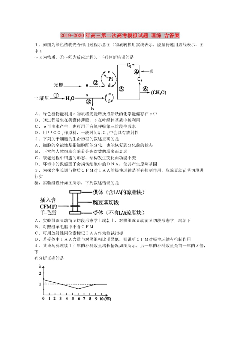 2019-2020年高三第二次高考模拟试题 理综 含答案.doc_第1页